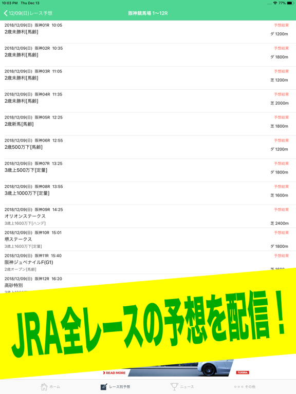 Screenshot #5 pour 競馬予想大会アプリ - うましり！