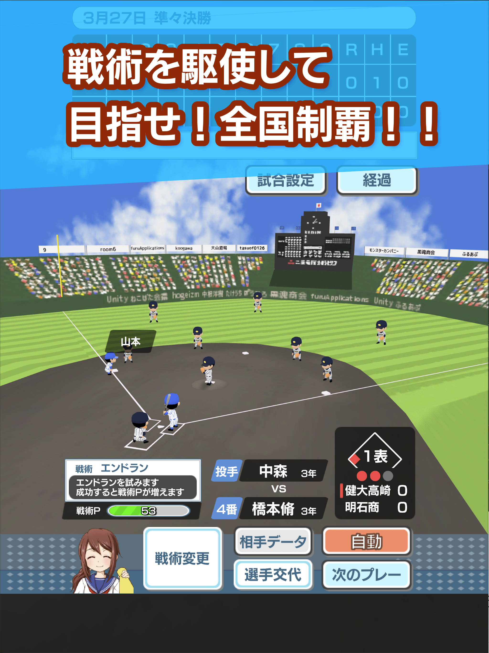 センバツ2020 春の甲子園 screenshot 4