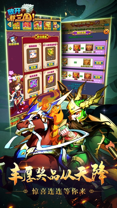 放开那三国 free Resources hack