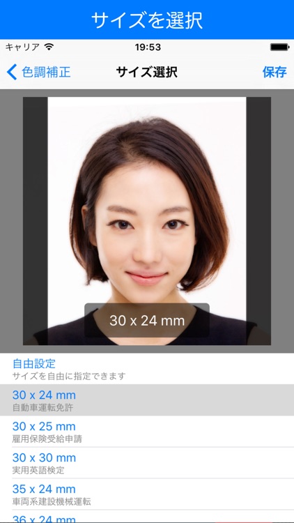 かんたん 証明写真 〜 プロ版 screenshot-4