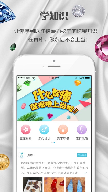 真库-会员制珠宝社交电商平台
