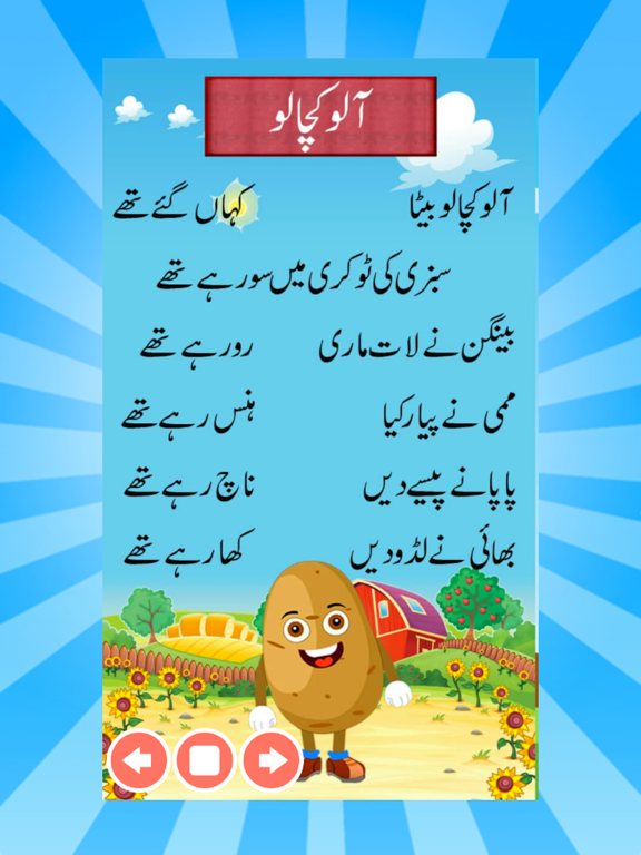 Kid Classic Urdu Nursery Poems iPad screenshot