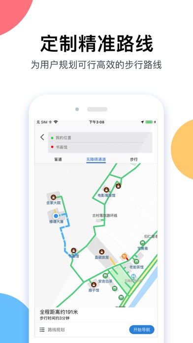 鄣吴无障碍地图 app screenshot 3