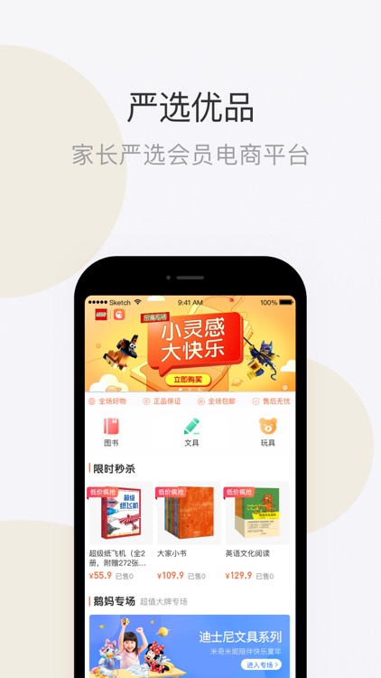 鹅妈优选-家长严选会员电商平台