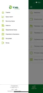 ТХБ Онлайн screenshot #3 for iPhone