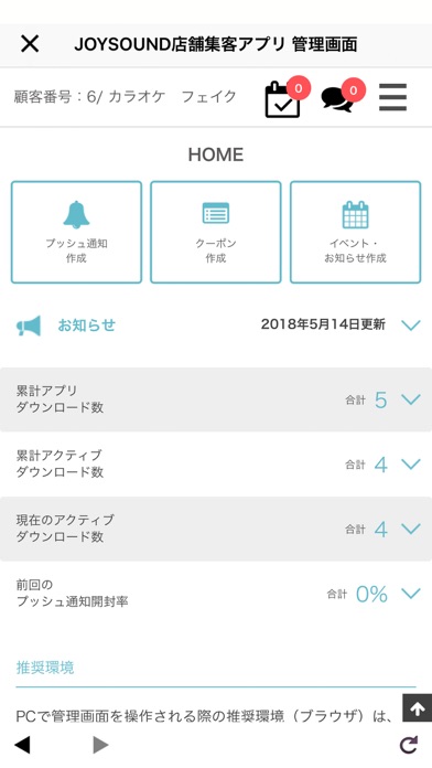 JOYSOUND店舗集客アプリ 管理ツールのおすすめ画像2