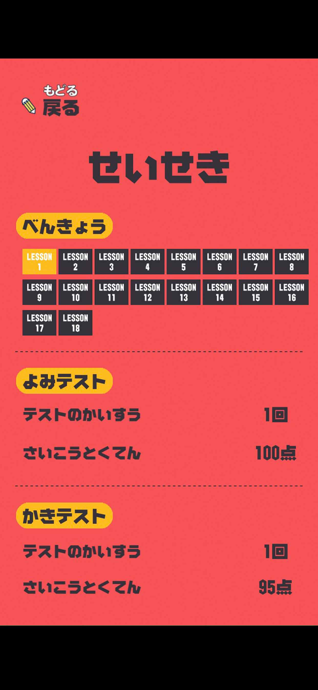 ろくねんせいの漢字 - 小学六年生（小6）向け漢字勉強アプリ screenshot 5