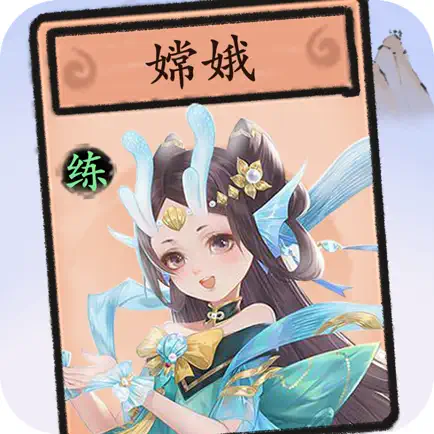 月下修仙大陆-卡片叠加游戏 Cheats
