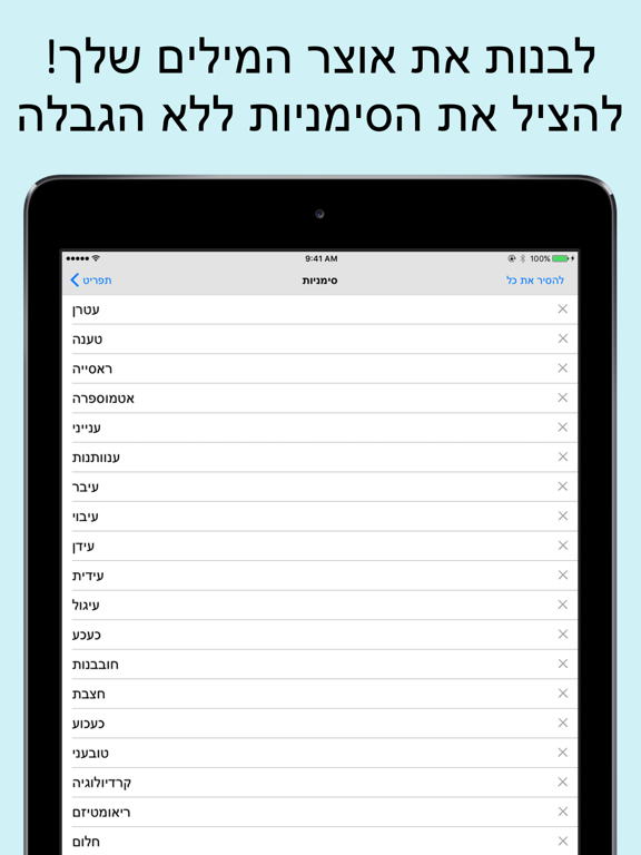 Screenshot #5 pour מילון עברי עברי.
