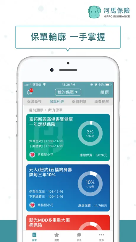 河馬保險-保戶版
