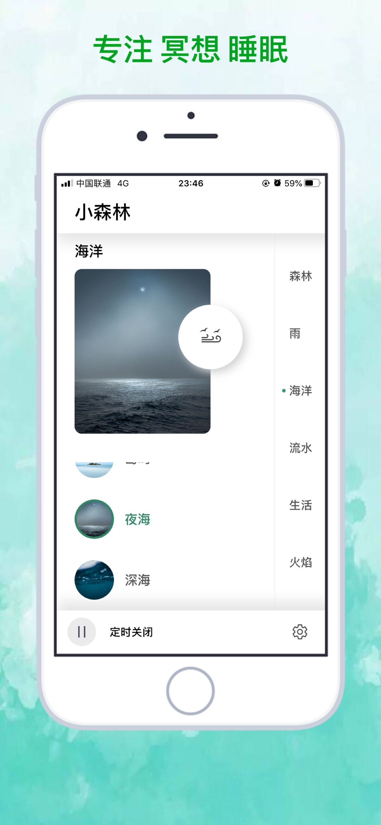 小森林 - 提升专注改善睡眠