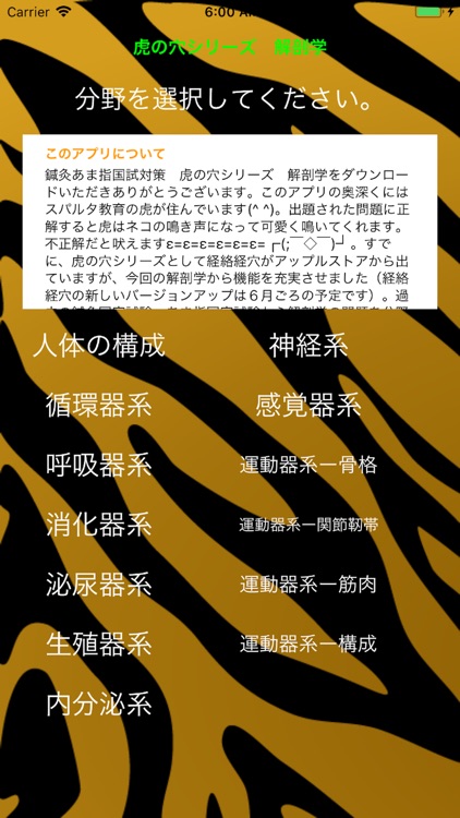 鍼灸あま指国試対策虎の穴シリーズ　解剖学