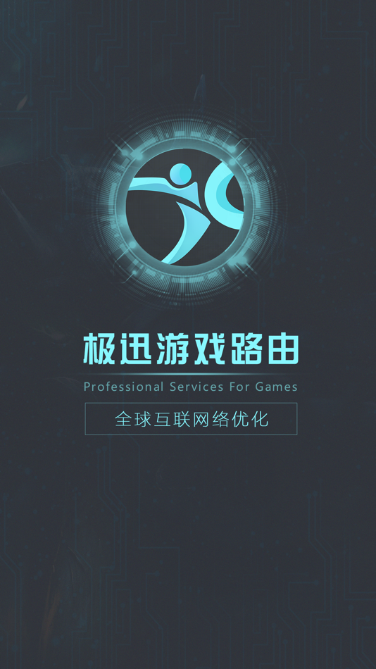 #1. 极迅路由 - 游戏专用路由器 (iOS) Podle: 四川极讯网络科技有限公司