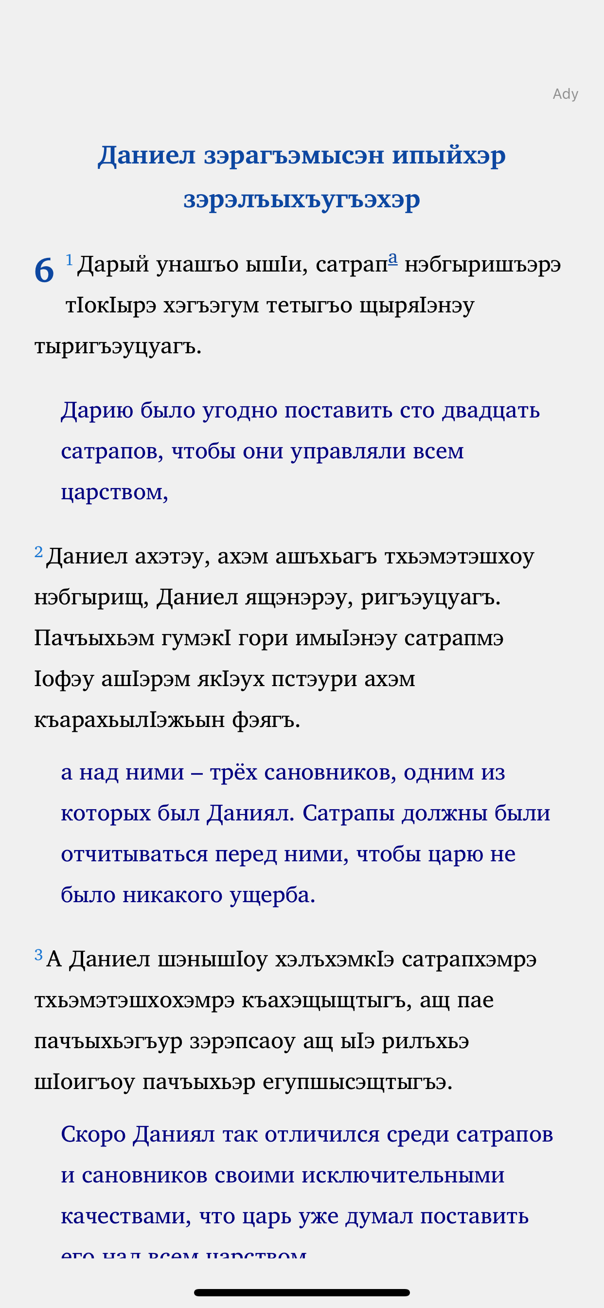 Пегъымбарэу Даниел