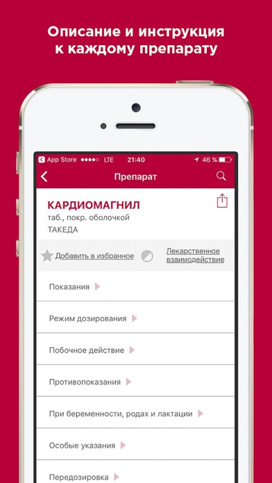 VIDAL – Кардиология Screenshot