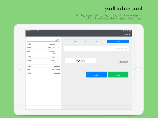 RatmPOS(圖3)-速報App
