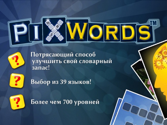 PixWords® - Кроссворды с фото на iPad