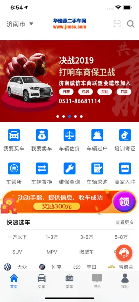 莱州掌上公交