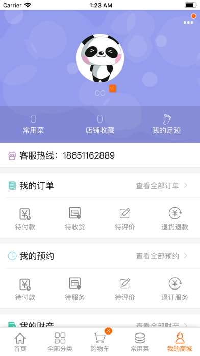 团菜宝 screenshot 4