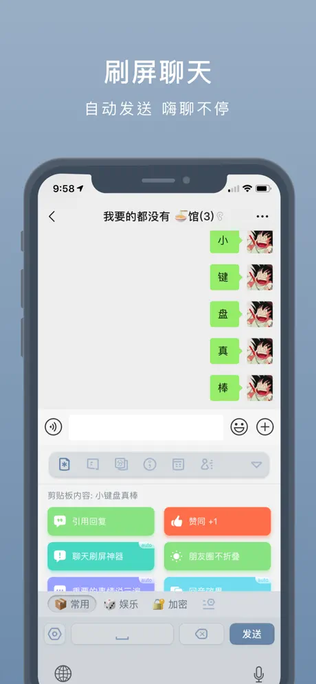小键盘 · 开启花样聊天模式