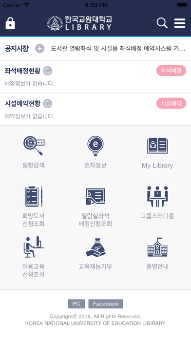 한국교원대학교 도서관 Screenshot