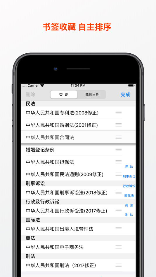 #4. 中国法律法规及司法解释精选 (iOS) 게시자: 宏香 金