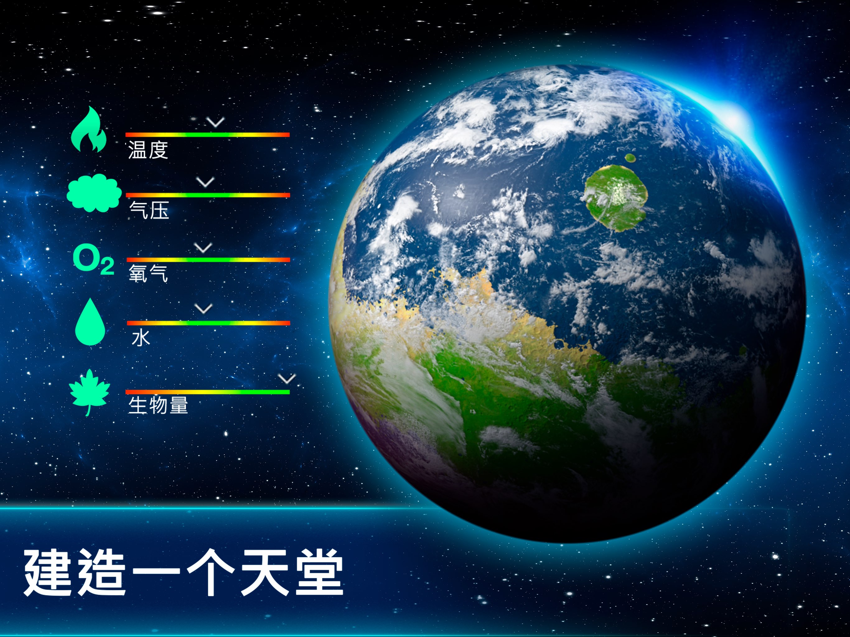 TerraGenesis - Space Settlers 截图 4