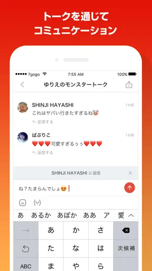 755（ナナゴーゴー）-気軽につぶやき、気軽につながる- screenshot 3