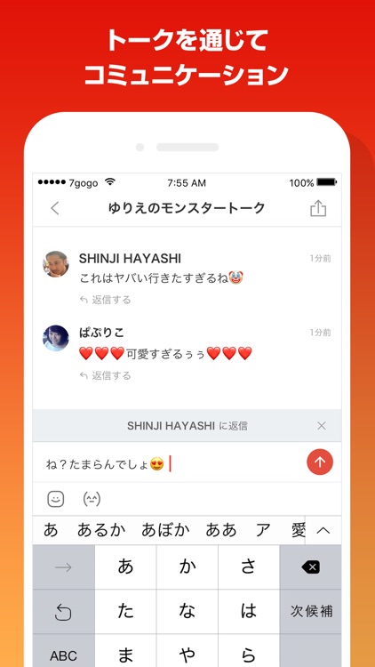 755（ナナゴーゴー）-気軽につぶやき、気軽につながる-