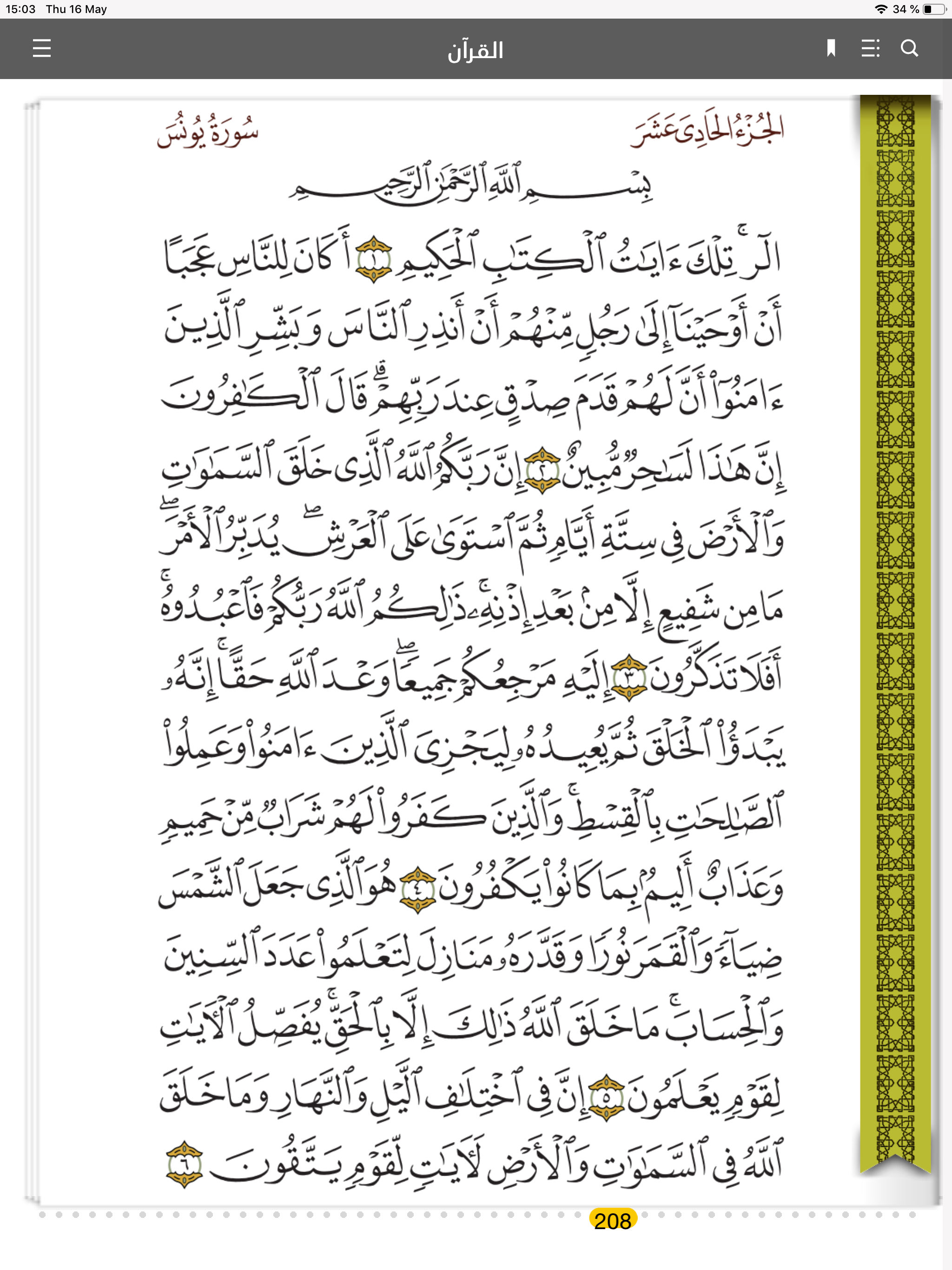 الهدى