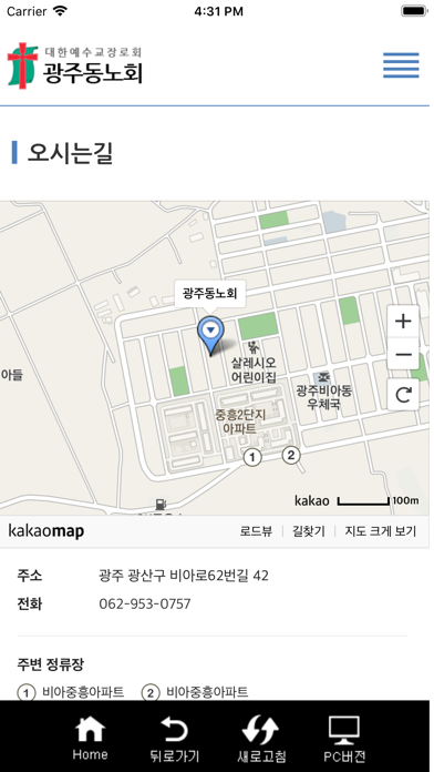 대한예수교장로회광주동노회 screenshot 3