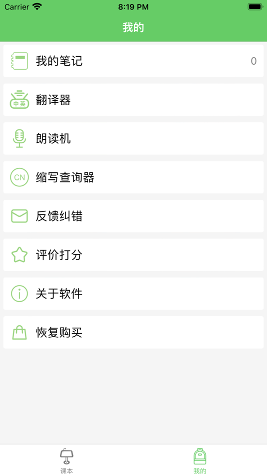 #8. 初中英语-人教版教材同步学习助手 (iOS) Podle: 学鹏 张