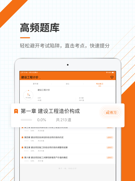 Screenshot #6 pour 造价工程师准题库-造价师考证押题