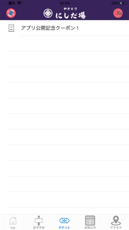 にしだ場 screenshot-3