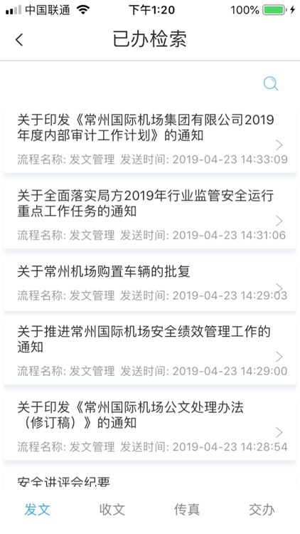 常州机场 screenshot-3
