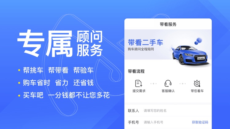 买车吧二手车优选-二手车交易信息平台