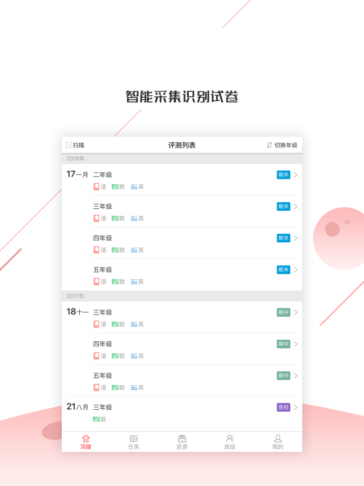 #1. 深瞳优学 HD (iOS) By: 煦 郭