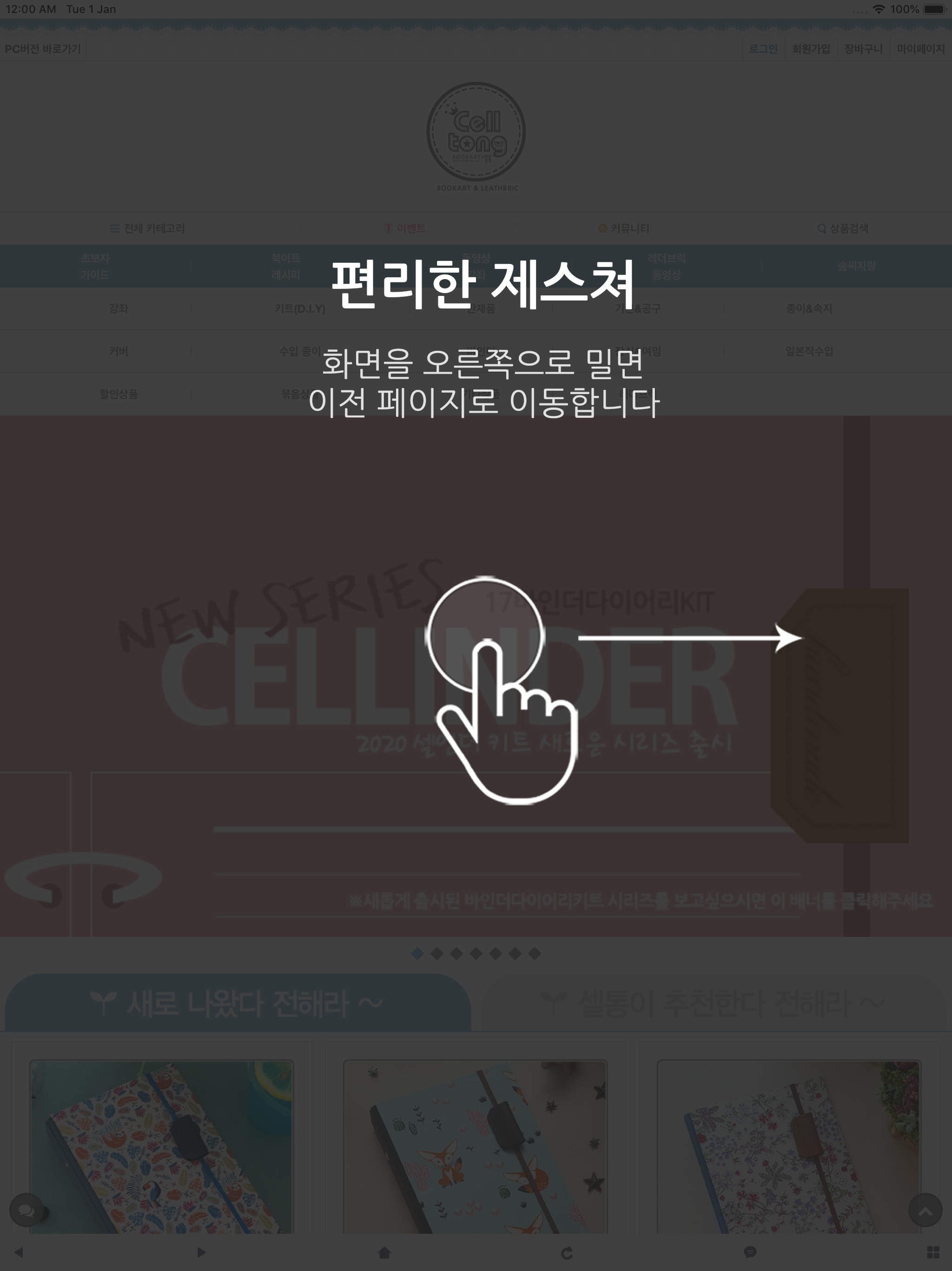 쎌통 - celltong screenshot 5