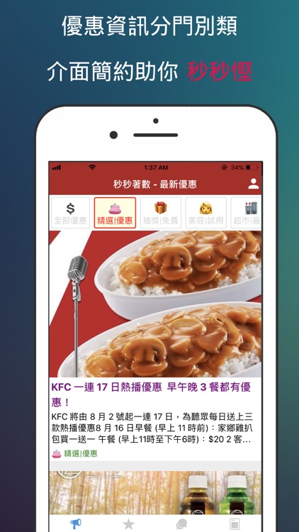 秒秒著數 - 最新香港著數情報