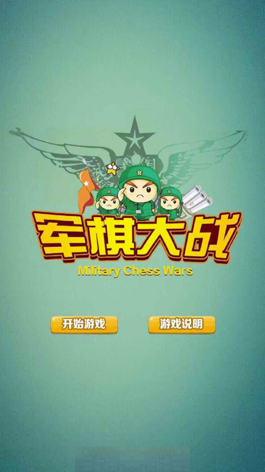 #1. 军棋-攻城拔寨,儿时记忆 (iOS) 由: 飞龙 冯