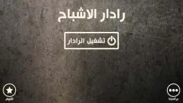 Game screenshot رادار الاشباح mod apk