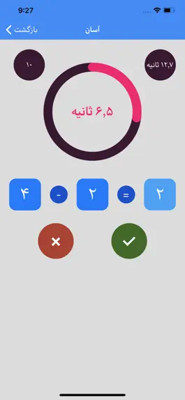 Game screenshot بازی ریاضی apk