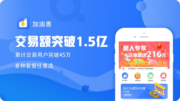 加油惠-油卡在线充值平台