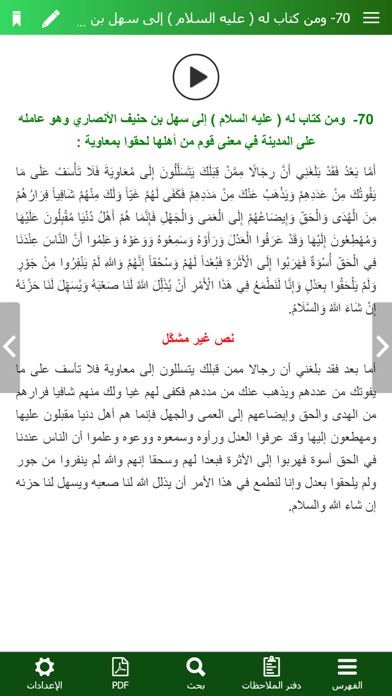 نهج البلاغة الناطق iPhone screenshot 9 - Book app