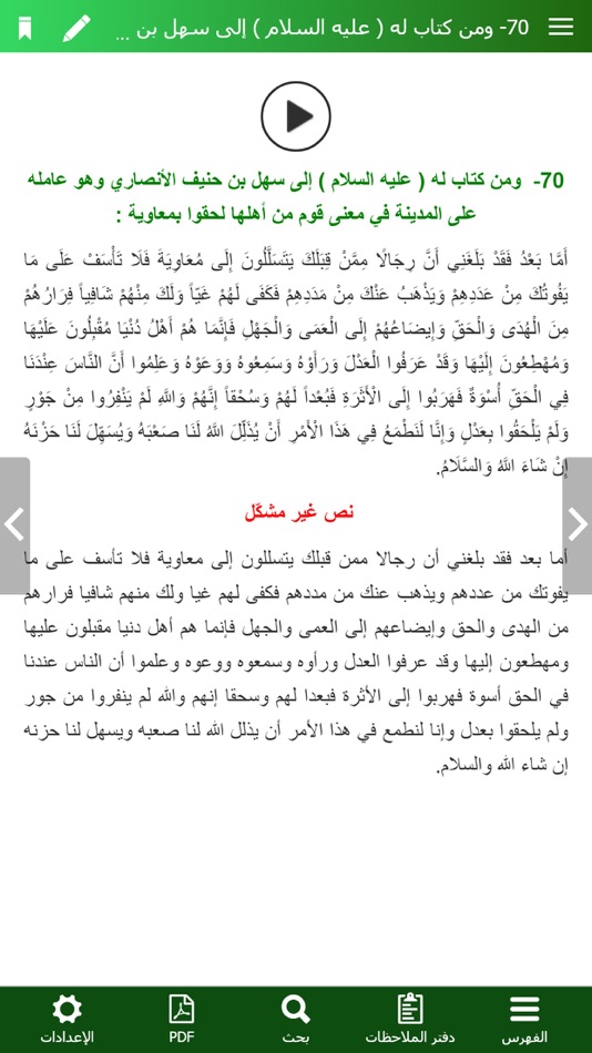 #9. نهج البلاغة الناطق (iOS) Ved: Abbas Abbas