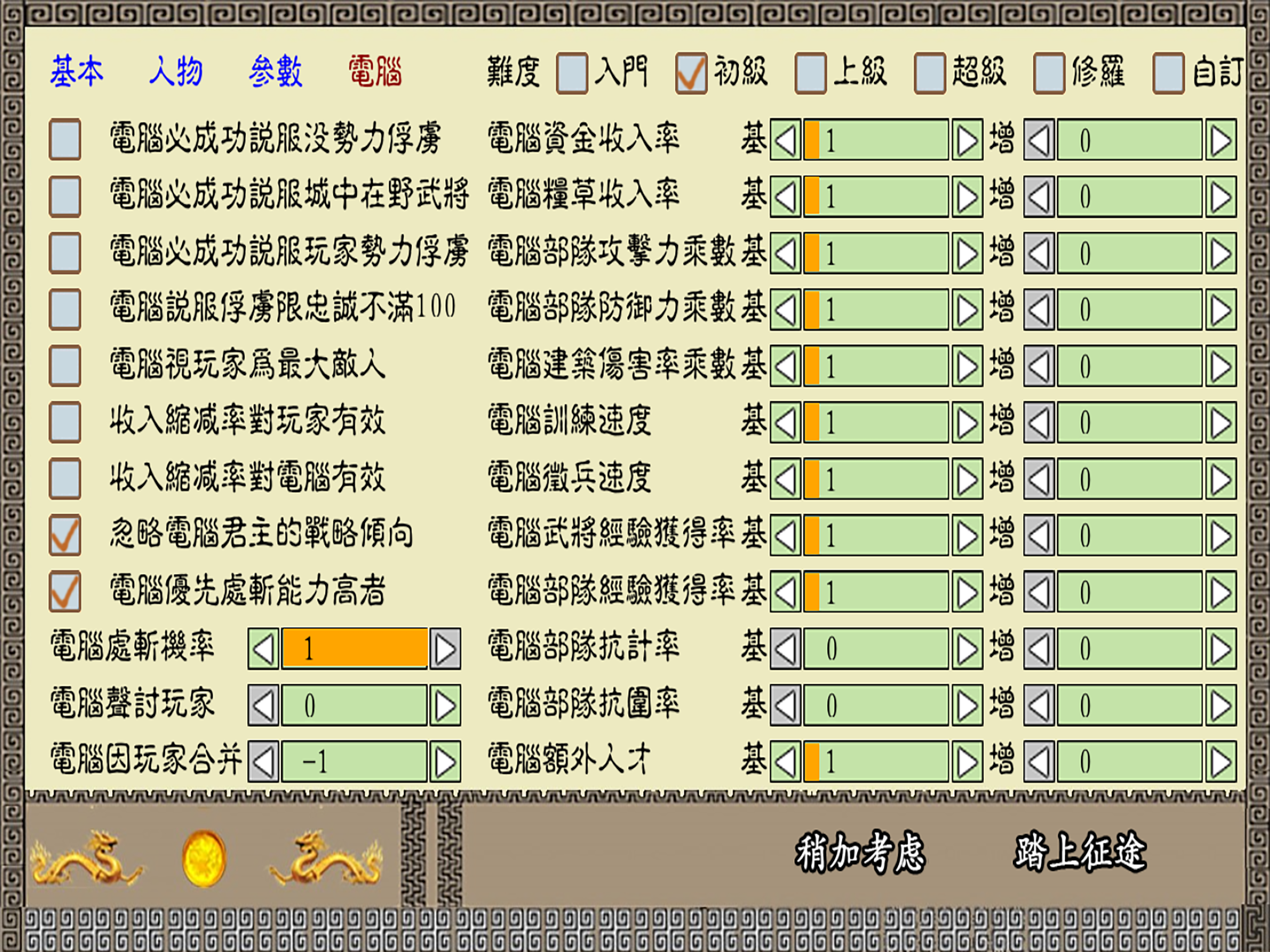 中華三國志