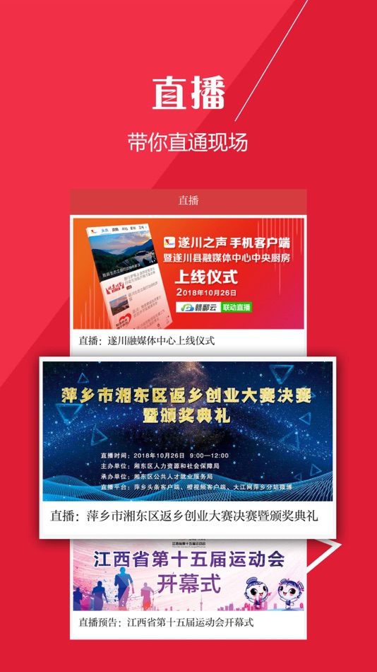 #4. 萍乡头条 (iOS) 由: 江西大江传媒网络股份有限公司