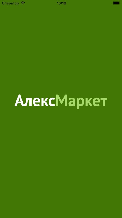 АлексМаркет
