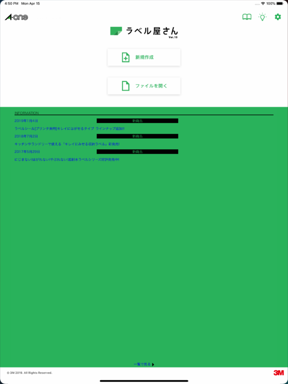 ラベル屋さんソフト10モバイル版