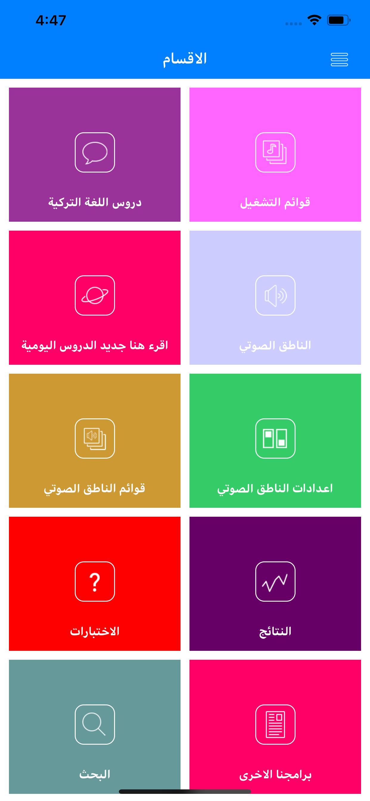 تعلم اللغة التركية